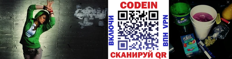 Кодеиновый сироп Lean Purple Drank  наркота  Володарск 